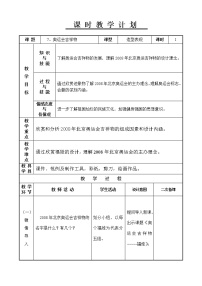 辽海版五年级下册第7课 奥运会吉祥物①②教案