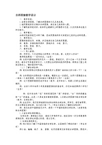 小学赣美版第16课 吉祥纹样教案