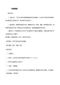 小学美术赣美版五年级下册传统的魅力第18课 民间陶瓷教案