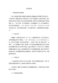 2021学年第16课 吉祥纹样教学设计及反思