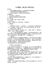赣美版五年级下册美的体验第12课 点线面•黑白灰教案