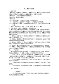 美术五年级下册第10课 人人都是小主编教案