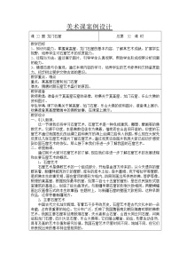 小学辽海版龙门石窟教案