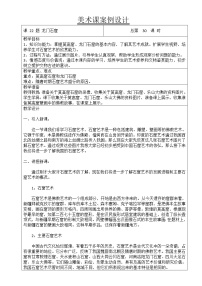 小学美术辽海版五年级下册龙门石窟教案