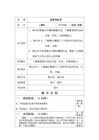 小学美术辽海版五年级下册第20课 建筑物造型教案