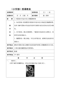 小学美术岭南版五年级下册2. 外国美术作品中人物的情感表现教案