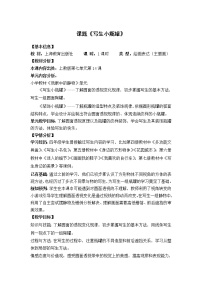 沪教版四年级上册14 写生小瓶罐教案及反思