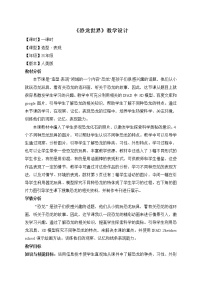 人美版三年级下册1.恐龙世界教学设计