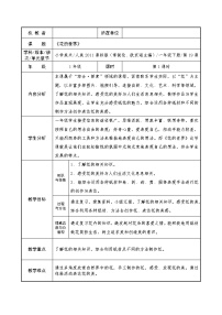 人美版一年级下册19.花的世界教学设计