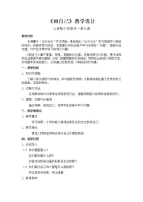 小学美术人美版一年级下册8.画自己教案