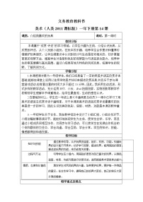 小学人美版14.介绍我喜欢的玩具教案设计