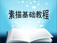 2021学年8. 实物版画教学课件ppt