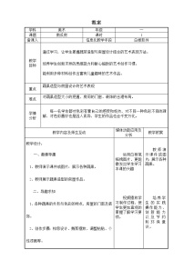 小学美术辽海版一年级上册第三单元 动手的乐趣第7课 南瓜房教案设计