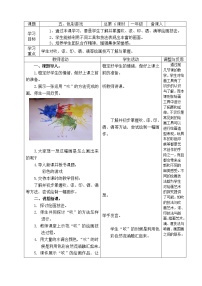 小学美术辽海版一年级上册第5课 色彩游戏教案