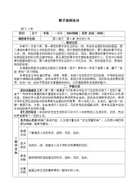 小学美术岭南版一年级下册5. 快乐的小鸟教案设计