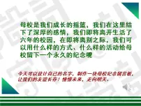 湘美版六年级下册第12课 走向明天背景图ppt课件