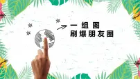 小学美术第12课 走向明天课文内容ppt课件