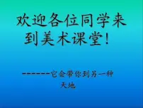 小学美术赣美版二年级下册第9课 幸福一家图片课件ppt