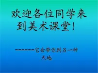 湘美版二年级上册第11课 点点聚会教课内容课件ppt
