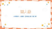 小学美术2.画人像精品教学ppt课件