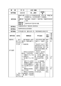 湘美版一年级上册第1课 大家一起画教案设计