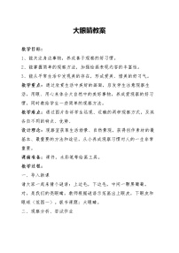 湘美版一年级上册第4课 大眼睛教案