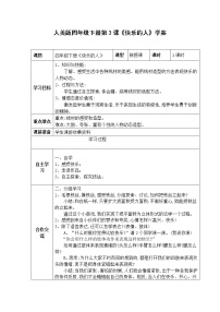 四年级下册3.快乐的人学案设计