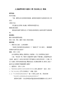 小学美术人美版四年级下册3.快乐的人教案