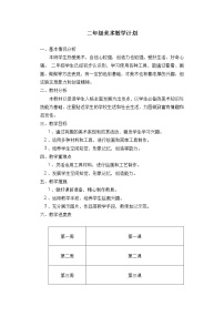 桂美版二年级上册美术教学计划