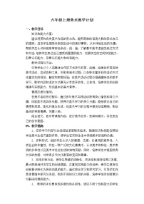 桂美版六年级上册美术教学计划及进度安排