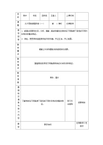 小学美术岭南版四年级下册3. 从不同角度画物体教案设计