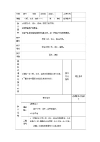 小学岭南版第一单元 大地与江海的乐章1. 小桥、流水、森林教学设计