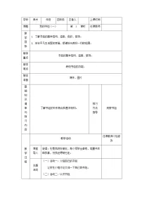 小学美术岭南版四年级下册4. 我的书包教案设计