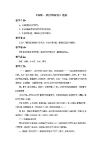 小学美术赣美版五年级上册第7课 地球，我们的家园教学设计