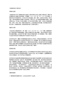 人教版五年级上册第3课 美丽的纹样教案