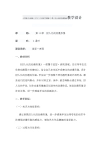 人美版六年级下册13.拟人化的动漫形象教学设计及反思