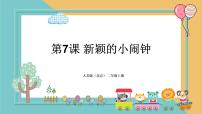 小学美术人美版(北京)二年级上册7. 新颖的小闹钟教学课件ppt