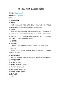沪教版一年级上册2 大家都来认识我公开课教案设计