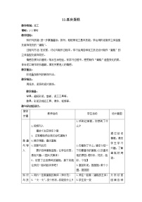 美术一年级上册第四单元 有趣的形体11 喜庆蛋糕公开课教案设计