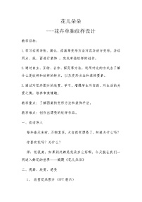 美术湘美版第6课 花儿朵朵优秀教学设计