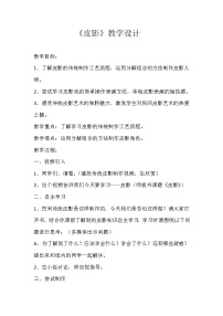 五年级上册第11课 皮影精品教案设计