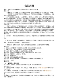 湘美版一年级上册第5课 我的太阳优秀教案设计