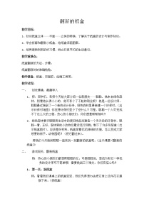 2020-2021学年第21课 翻新的纸盒优质教学设计