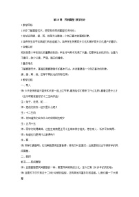 美术三年级上册10.民间面塑教学设计及反思