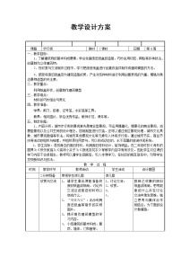 美术三年级上册9 步行街获奖教学设计