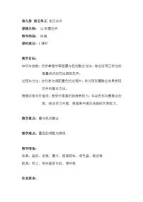 小学美术第五单元 走进名作12 彩墨花卉获奖教学设计