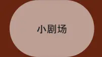 岭南版四年级下册18. 趣味布玩偶图文课件ppt