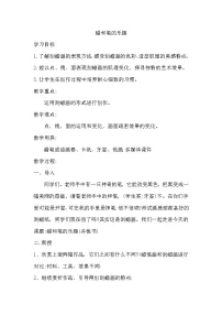 美术四年级下册11. 蜡和笔的乐趣教学设计