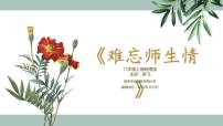小学美术岭南版六年级下册16. 难忘师生情备课ppt课件
