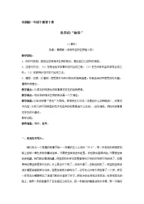 岭南版一年级下册10. 奇异的“海怪”教学设计及反思